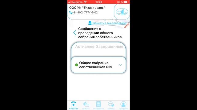 2-3 Как собственнику не пропустить начало собрания смотреть онлайн