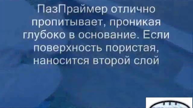 Битумная грунтовка PAZ Праймер битумно-полимерный смотреть онлайн