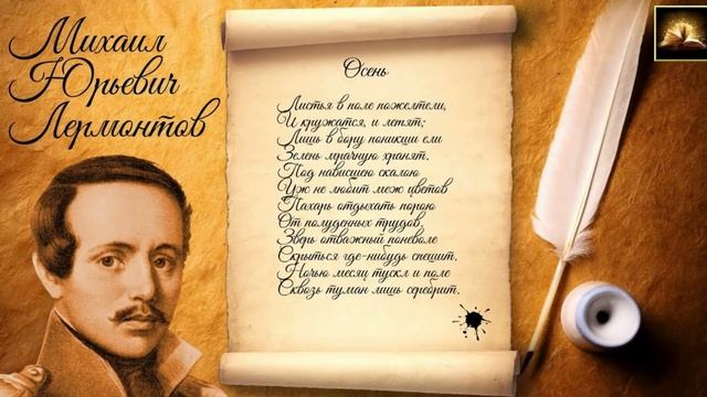 Лермонтовнинг хаети ва ижоди смотреть онлайн