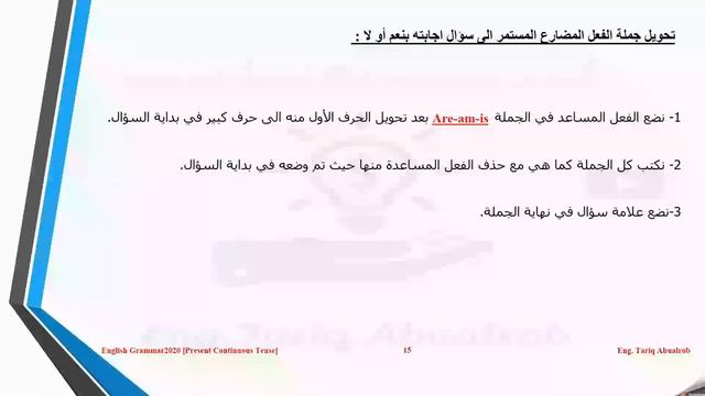 لن تنس الفعل_المضارع_المستمر بعد هذا الفيديو||English Grammar Course||present continuous Tense смотреть онлайн
