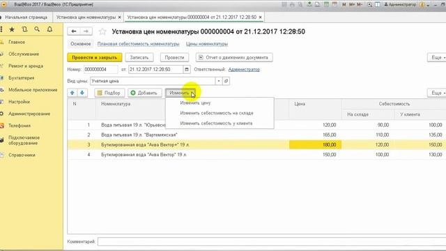 Установка цен номенклатуры смотреть онлайн