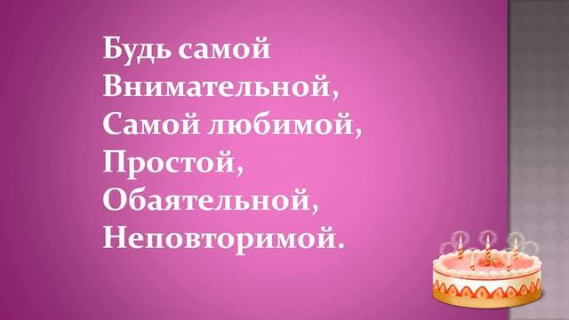 С днём Рождения, Светочка! смотреть онлайн