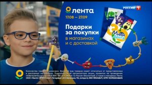 Рекламный блок РОССИЯ 1 27.08.2023