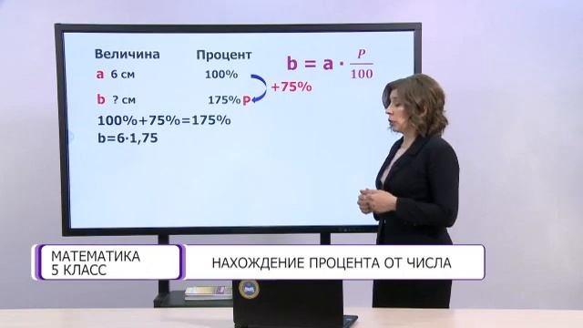 Математика. 5 класс. Нахождение числа по его проценту /07.04.2021/ смотреть онлайн