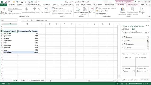 Сводные таблицы в Excel 2013 (новые возможности) смотреть онлайн