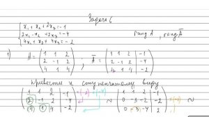 Исследовать систему уравнений на совместность и решить методом Гаусса и методом обратной матрицы