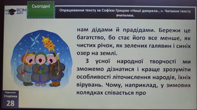 Літературне читання, 4 клас (12.10.2022). смотреть онлайн