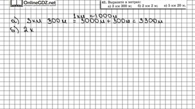 Задание № 41 - Математика 5 класс (Виленкин, Жохов) смотреть онлайн