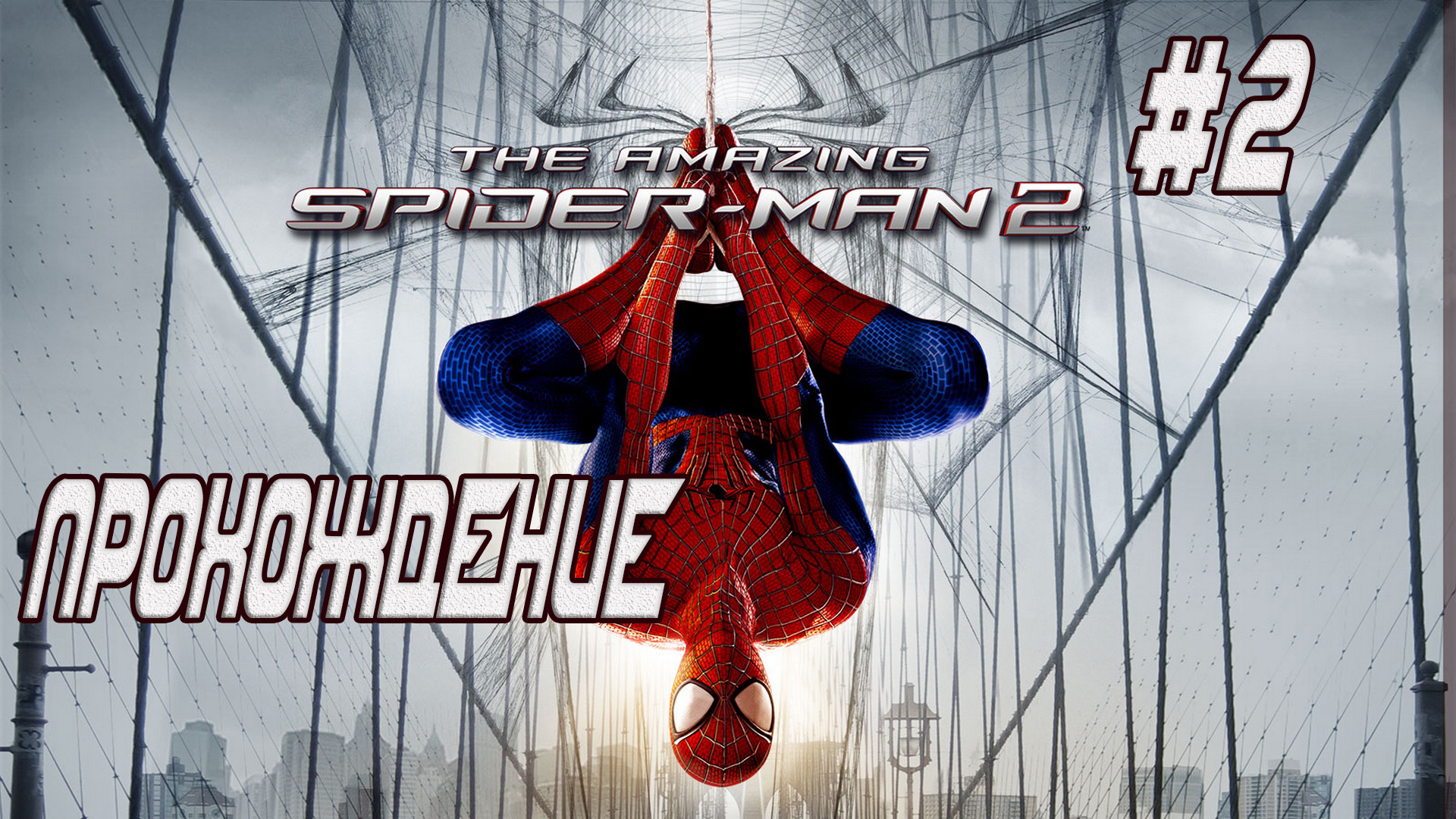 The Amazing Spider-Man 2: Прохождение #2 смотреть онлайн