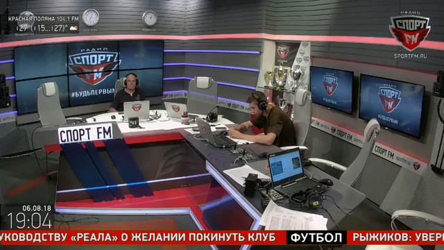 100% Футбола с Александром Бубновым. 06.08.2018 смотреть онлайн