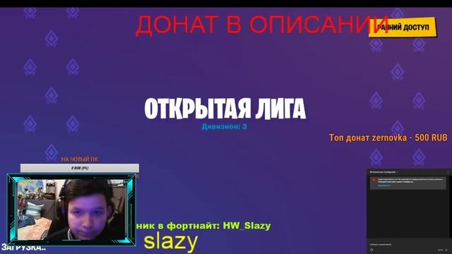 Стрим по фортику!!!!! ВЕБКА+ДОНАТ смотреть онлайн