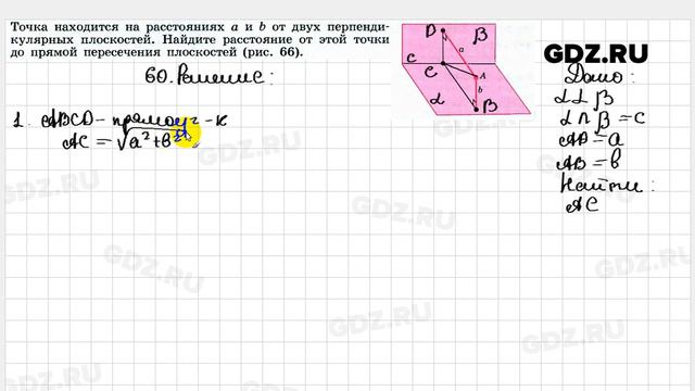 № 60 - Геометрия 10-11 класс Погорелов смотреть онлайн