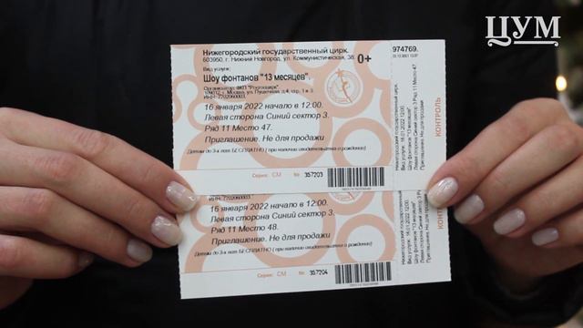 Покупатель ТЦ «ЦУМ» получила бесплатные билеты в Нижегородский цирк и поделилась эмоциями от покупо смотреть онлайн