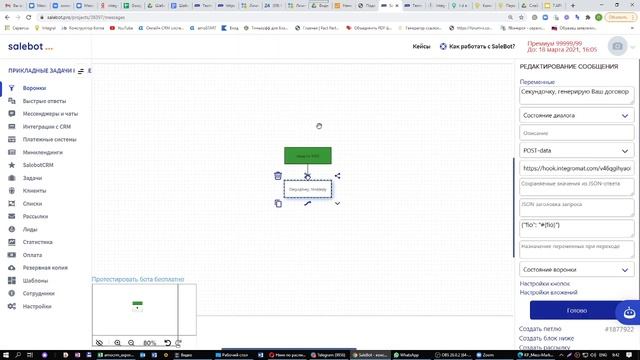 Генерируем документы из Salebot.pro. Курс по Salebot Урок 1