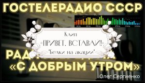 Привет. Вставай!