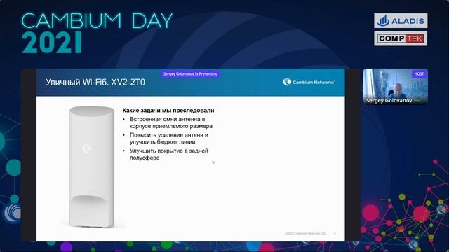 Wi-Fi6 и рекорды дальности. Cambium Day 2021 смотреть онлайн