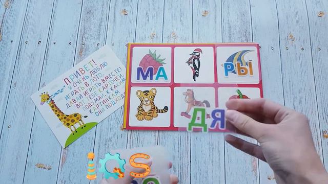 лото для обучения чтению