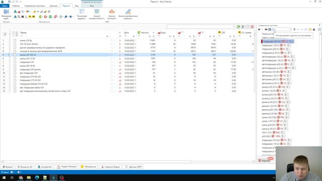 Группировка запросов в Key Collector 4: минус-слова, анализ групп и функции работы с запросами смотреть онлайн
