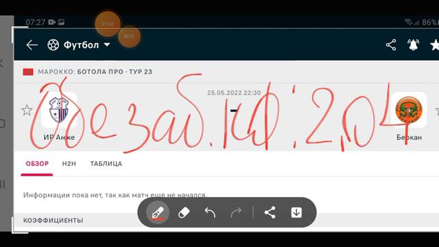ОЙ: КФ - 2.04 ИР АНЖЕ - БЕРКАН / ПРОГНОЗЫ НА ФУТБОЛ СЕГОДНЯ / 25.05.2022 смотреть онлайн