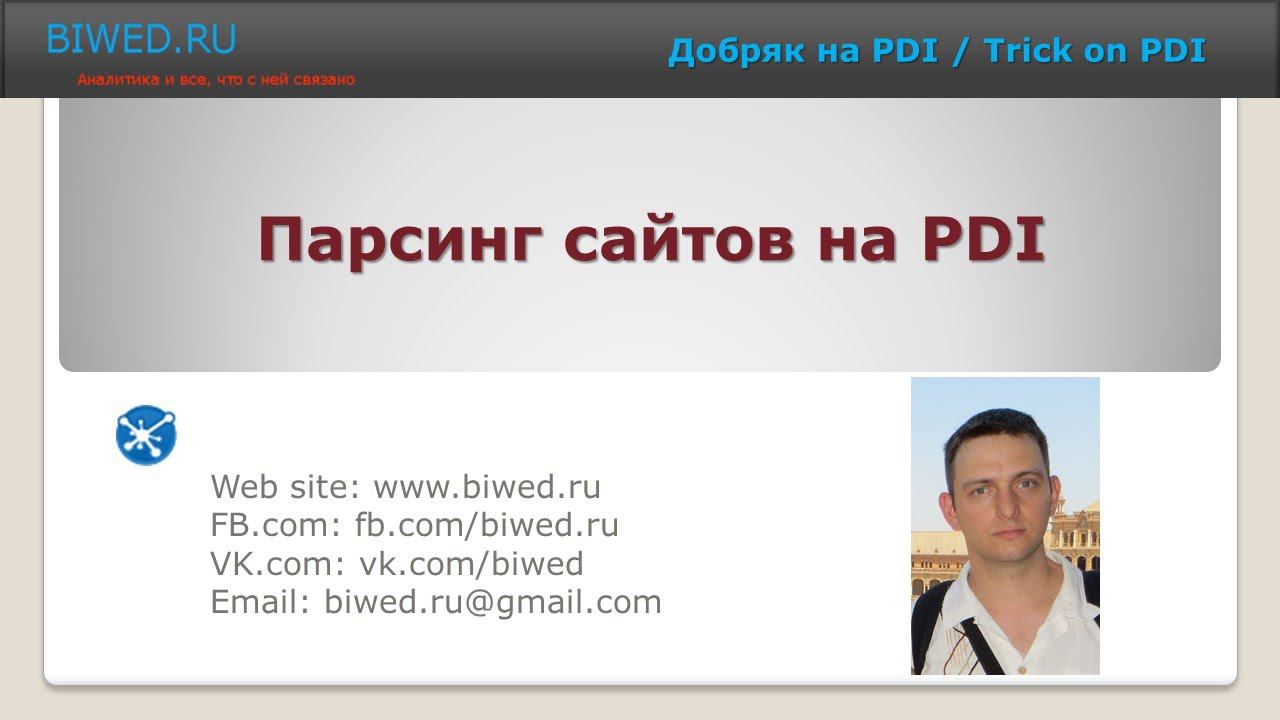 Парсинг сайта средствами PDI смотреть онлайн