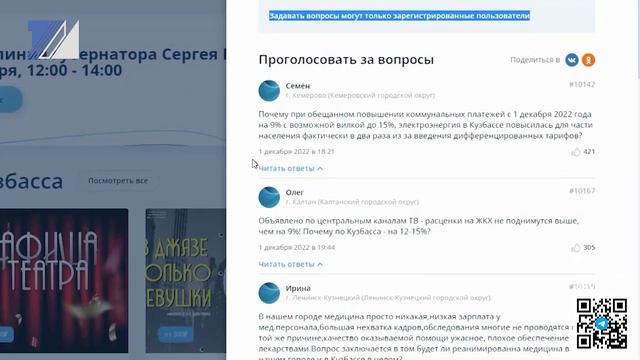 Сергей Цивилёв ответит на вопросы кузбассовцев смотреть онлайн