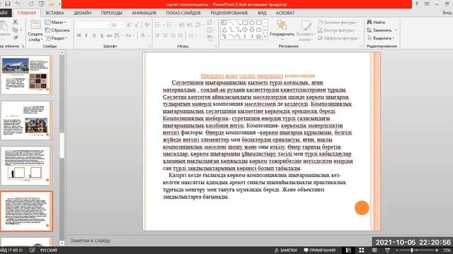 Сәулеттік композиция