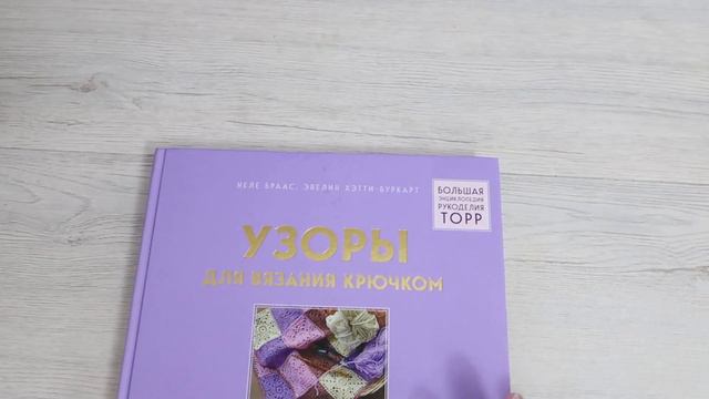 ШИКАРНЫЕ КНИГИ ПО ВЯЗАНИЮ СПИЦАМИ И КРЮЧКОМ! МОИ ЛЮБИМЫЕ! смотреть онлайн