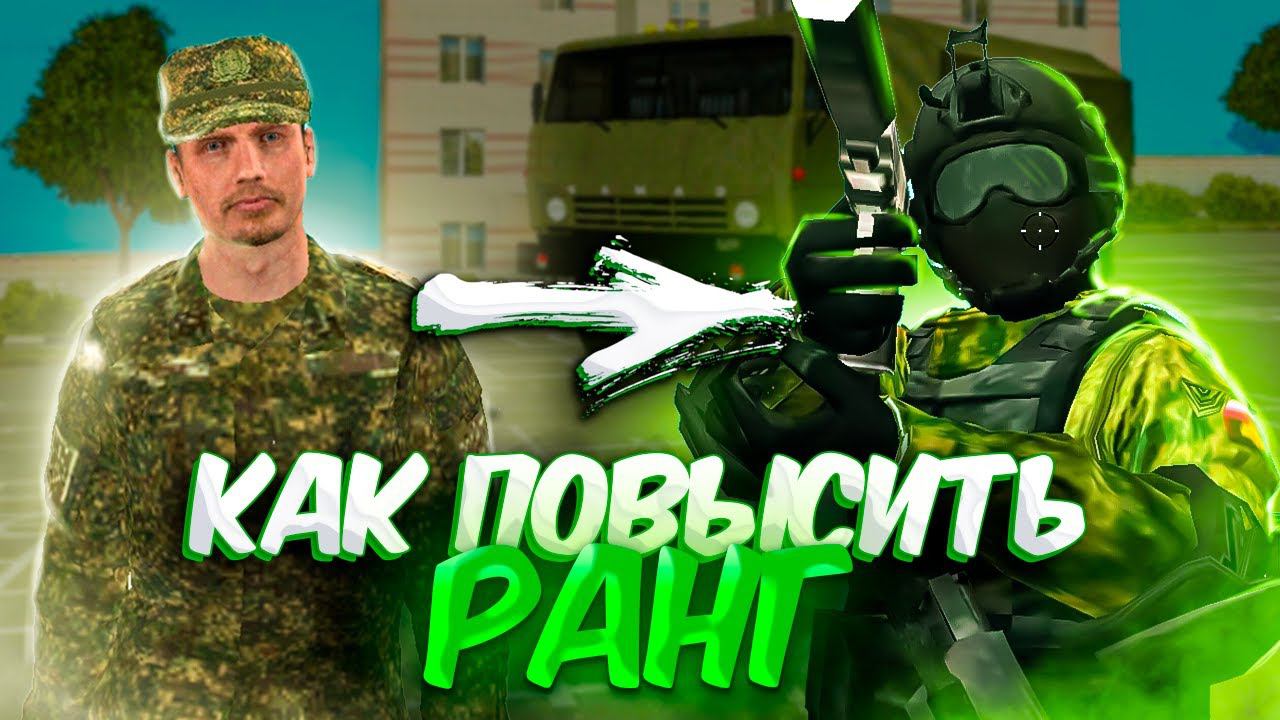 КАК ЛЕГКО ПОВЫСИТЬ РАНГ В ЛЮБОЙ ОРГАНИЗАЦИИ В ГРАНД МОБАЙЛ | GRAND MOBILE смотреть онлайн