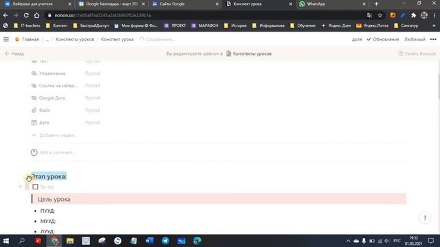 Редактировать шаблон в Notion смотреть онлайн