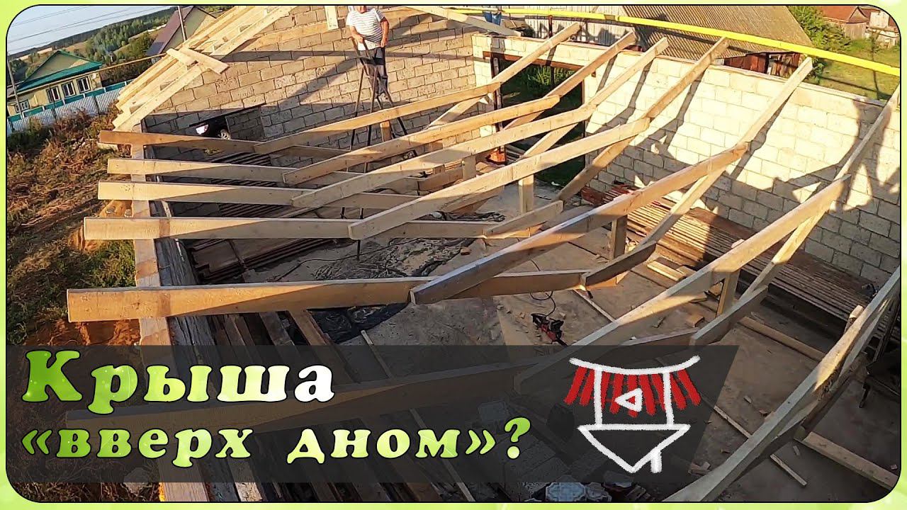 Делаем крышу мастерской. Из профлиста. смотреть онлайн