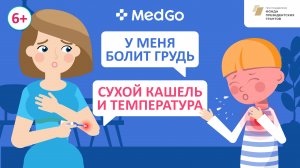 Кашель. У ребенка бронхит. Причины развития, симптомы и лечение детского бронхита