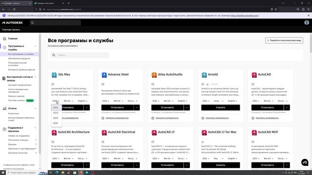 Установка и Активация AUTODESK 3ds Max