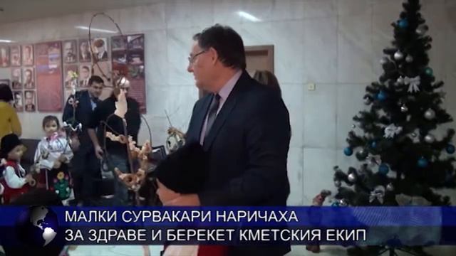 Малки сурвакари наричаха за здраве и берекет кметския екип смотреть онлайн