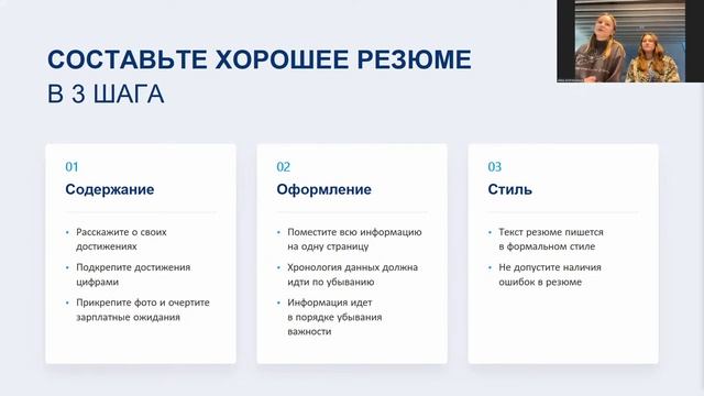 Вебинар от ВТБ «Советы по составлению сильного резюме и успешному прохождению всех этапов отбора» смотреть онлайн