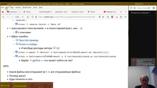 06 Трассировка и защита памяти (эфир) смотреть онлайн