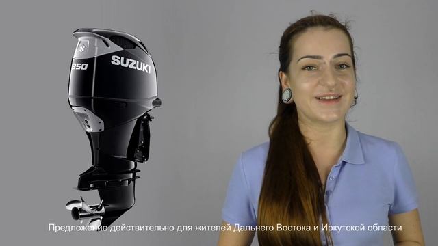 Распродажа лодочных моторов SUZUKI + бесплатная доставка смотреть онлайн