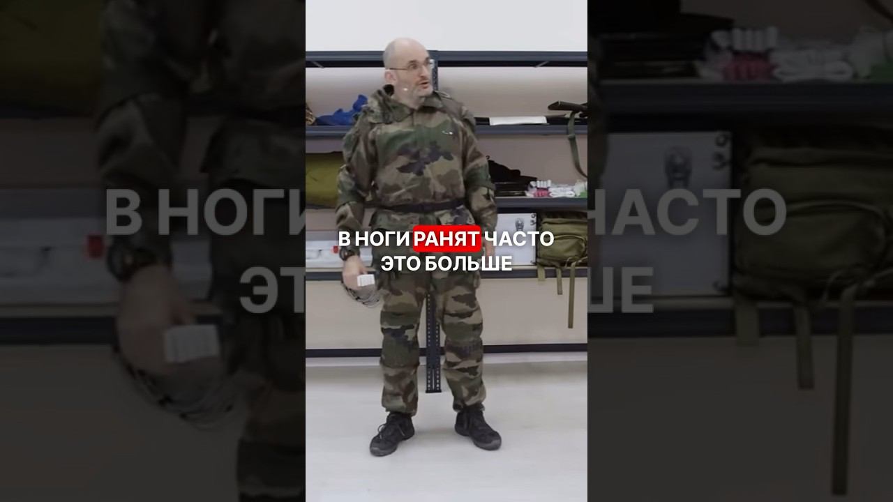 НЕ ДЕЛАЙ ТАК, ЕСЛИ РАНИЛИ В НОГИ ❗️#перваяпомощь #война #фронт #сво #взаимопомощь #самопомощь смотреть онлайн