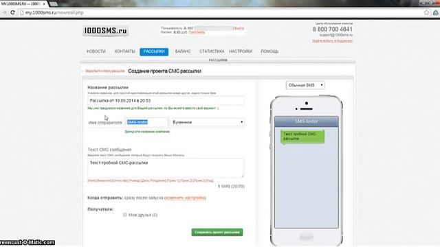 Массовая СМС рассылка за 1 минуту и 54 секунды [1000SMS.ru] смотреть онлайн