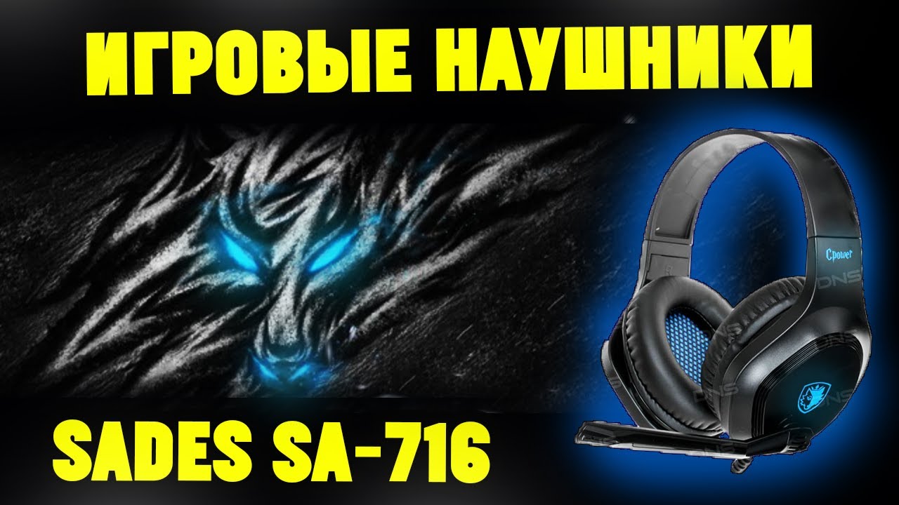 Игровые Наушники за 1500р! Обзор Sades SA-716 смотреть онлайн