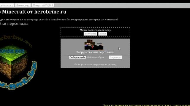 Лаунчер от herobrine.ru со (скинами и плащами) Бесплатно! смотреть онлайн