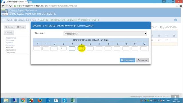 4 5 СГО Модуль для ОДО Мастер ввода данных Шаг 4 5 смотреть онлайн