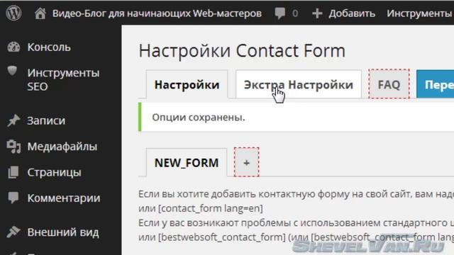Форма обратной связи для wordpress смотреть онлайн
