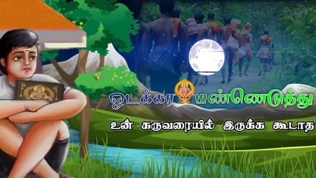 ODAKARA MAN EDUTHU | devotional song | ruthra latest song смотреть онлайн