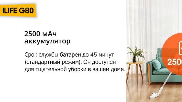 Пылесос ILIFE G80 смотреть онлайн