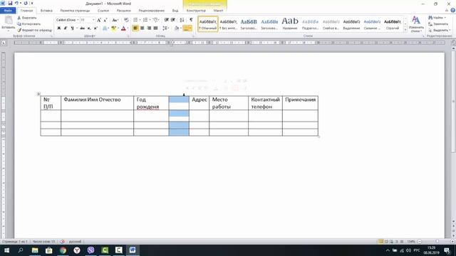 Word для начинающих. Работа с таблицей смотреть онлайн