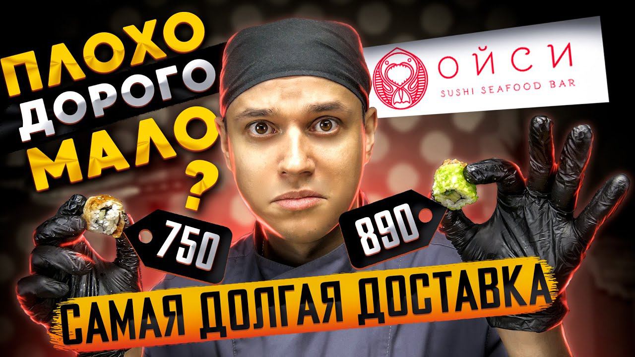 ДОСТАВКА "ОЙСИ". Эта доставка вывела меня из себя.... смотреть онлайн