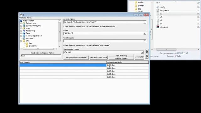 Программа для создания ссылок для HTML документов смотреть онлайн