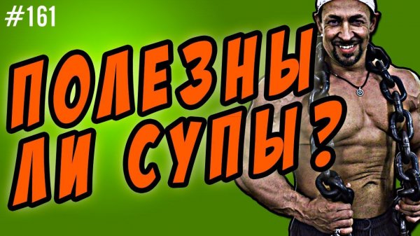 полезны ли супы