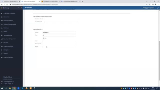Shelter Cloud   обзор  Настройка системы и интеграций