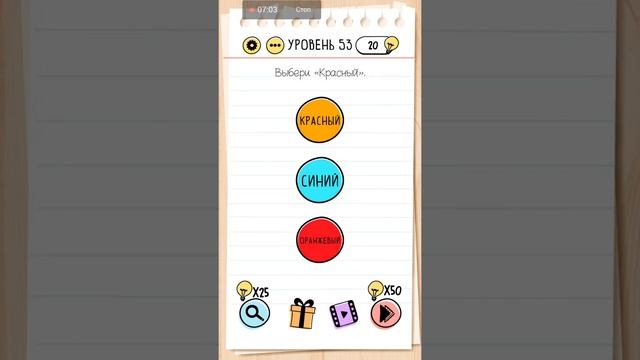 Brain Test 1-100 уровней